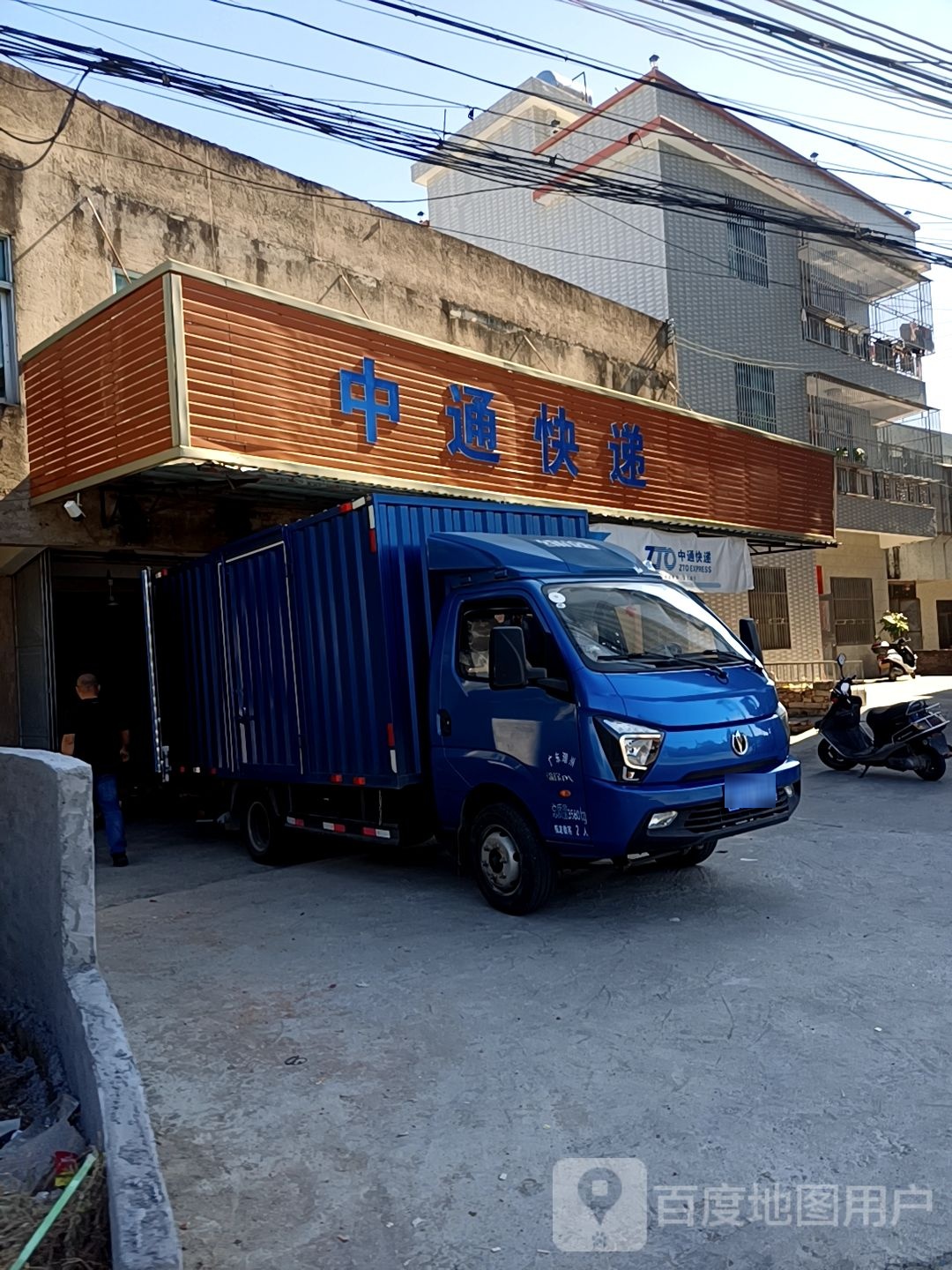 中中通递(新粤路店)