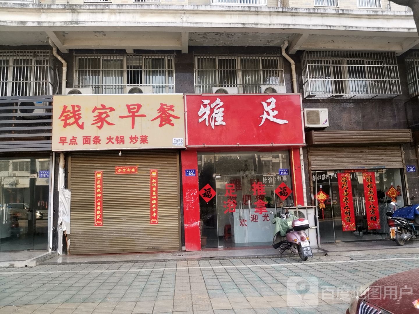 雅足SPA养生会所(松林苑四小区店)