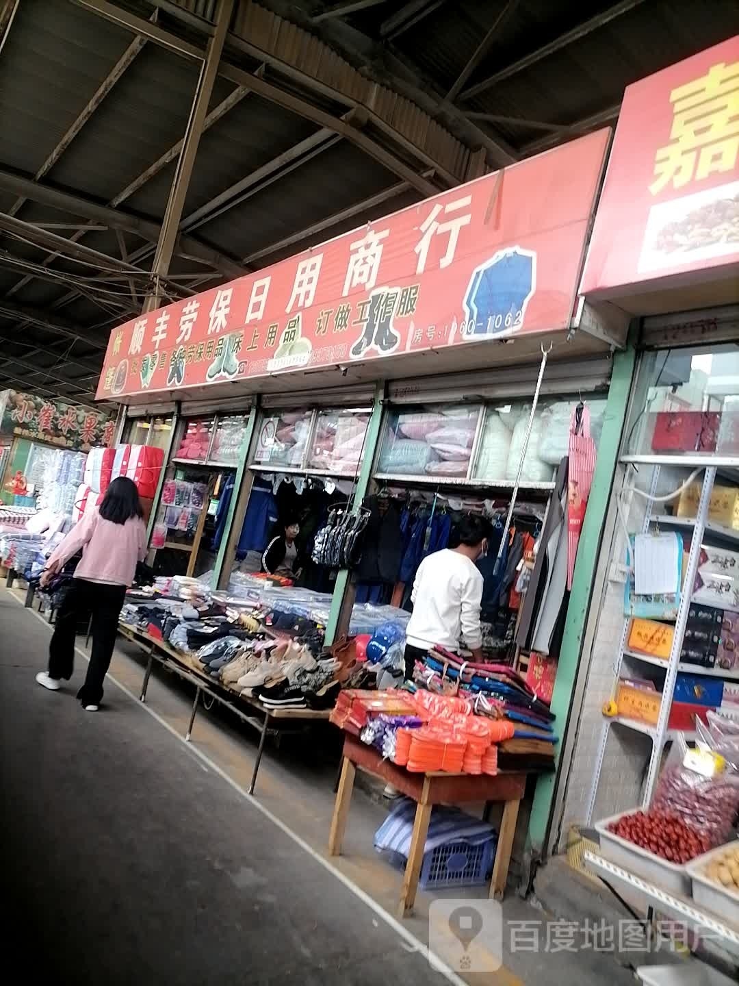 嘉峪关谢燕干果店