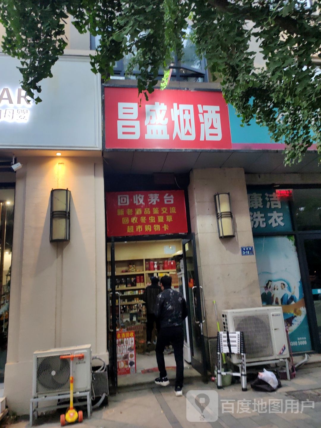 昌盛烟酒(地德街店)