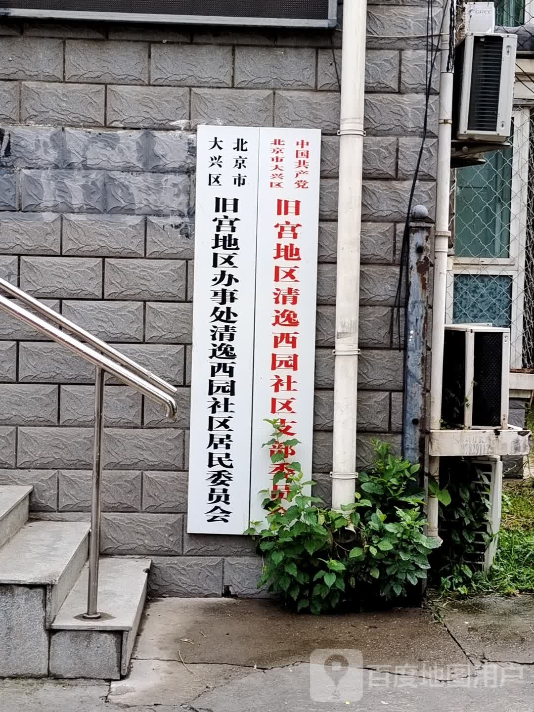 北京市大兴区旧宫(地区)镇