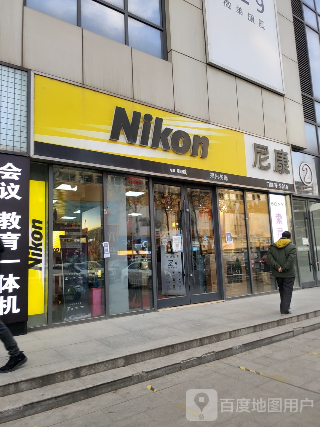 尼康专卖店(郑州英德专卖店)