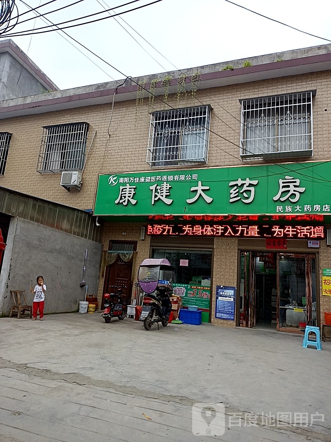 康佳大药房(民族大药房店)