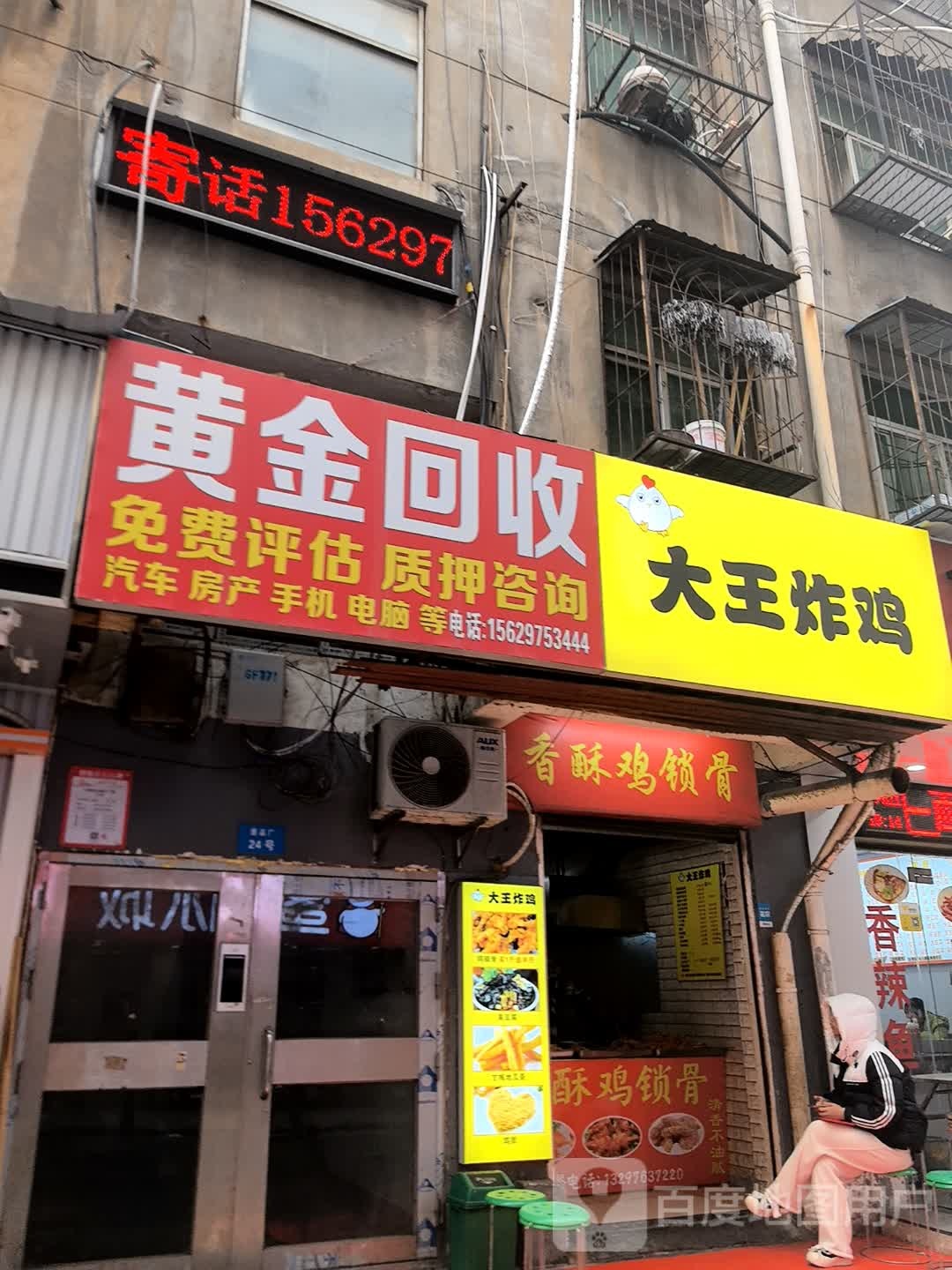 黄金回收