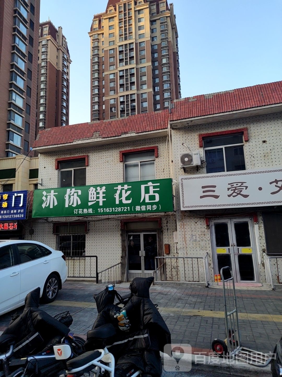 沐你鲜花店