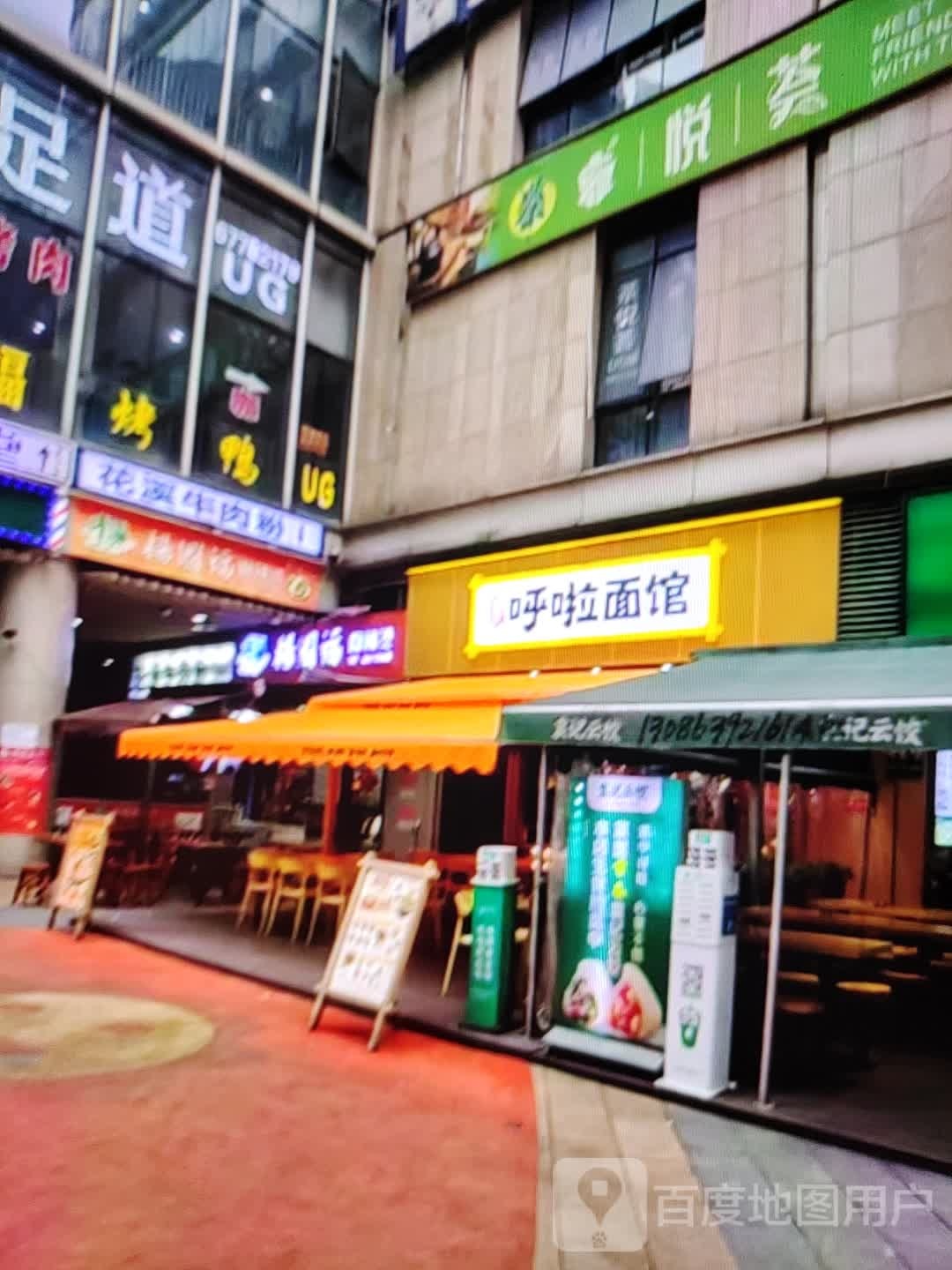 呼啦面管(金鹰国际购物中心淮北店)