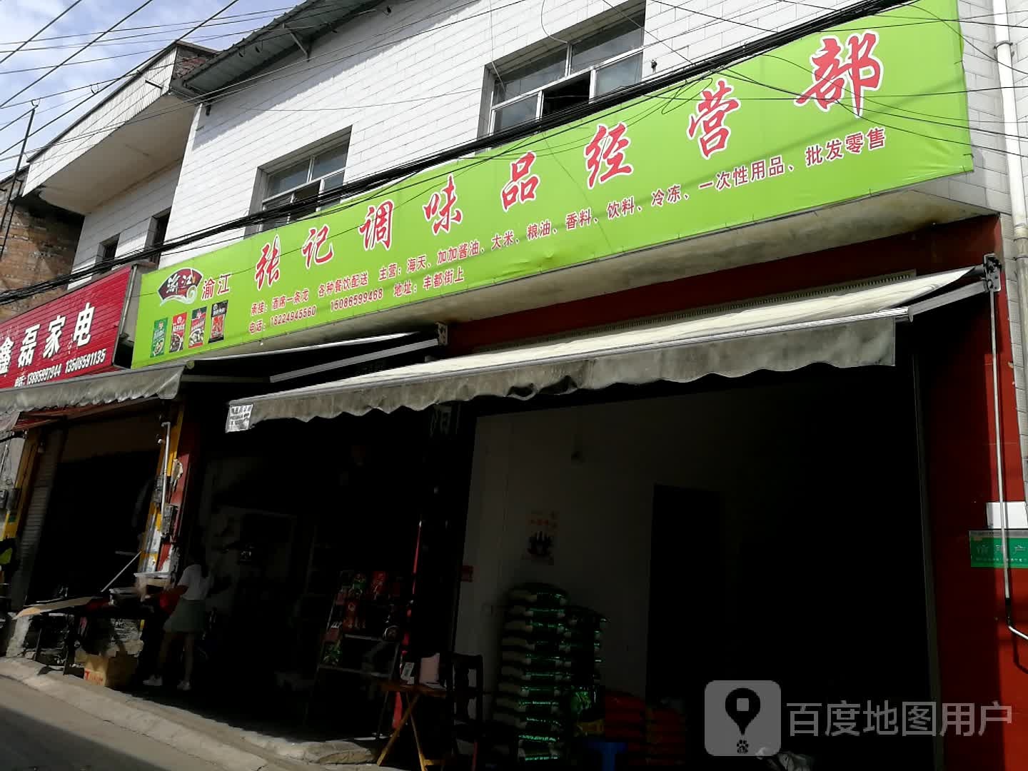 鑫磊家电