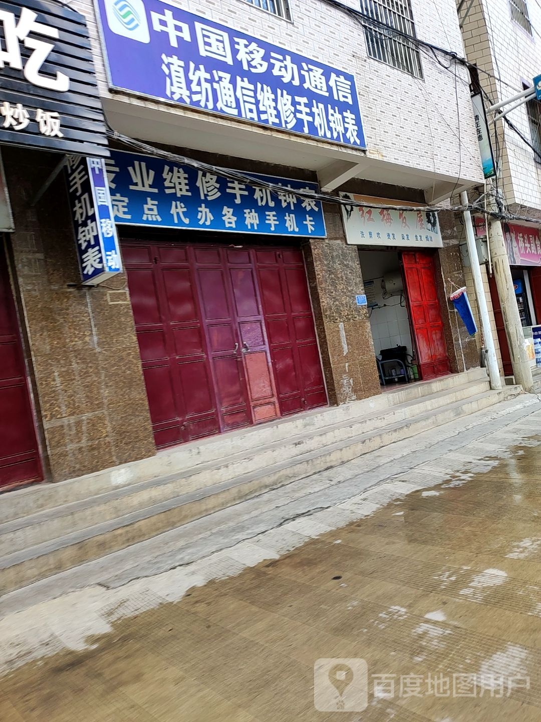 紅魅發(fā)屋(福文路店)