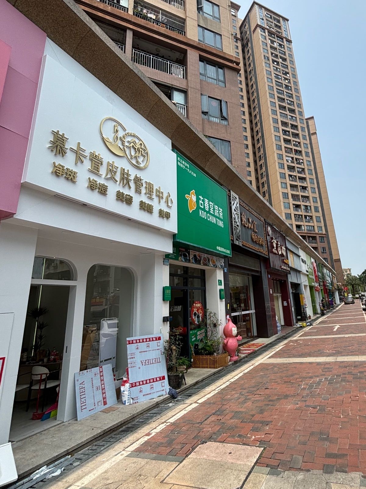 慕卡萱皮肤管理中心(金域华府店)