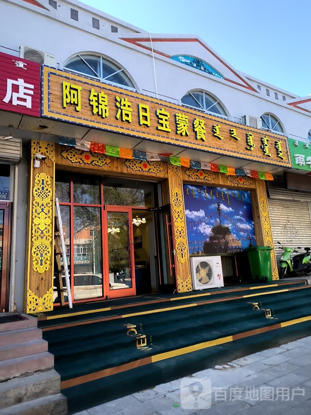 阿锦浩日宝猛餐