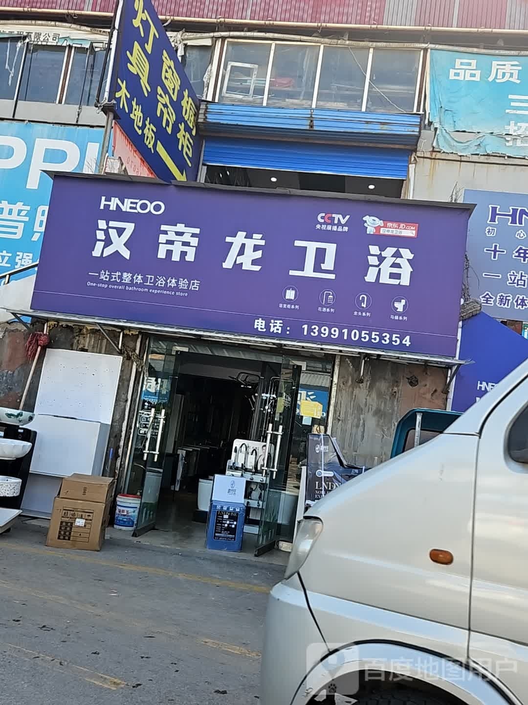 汉帝龙整体卫浴店
