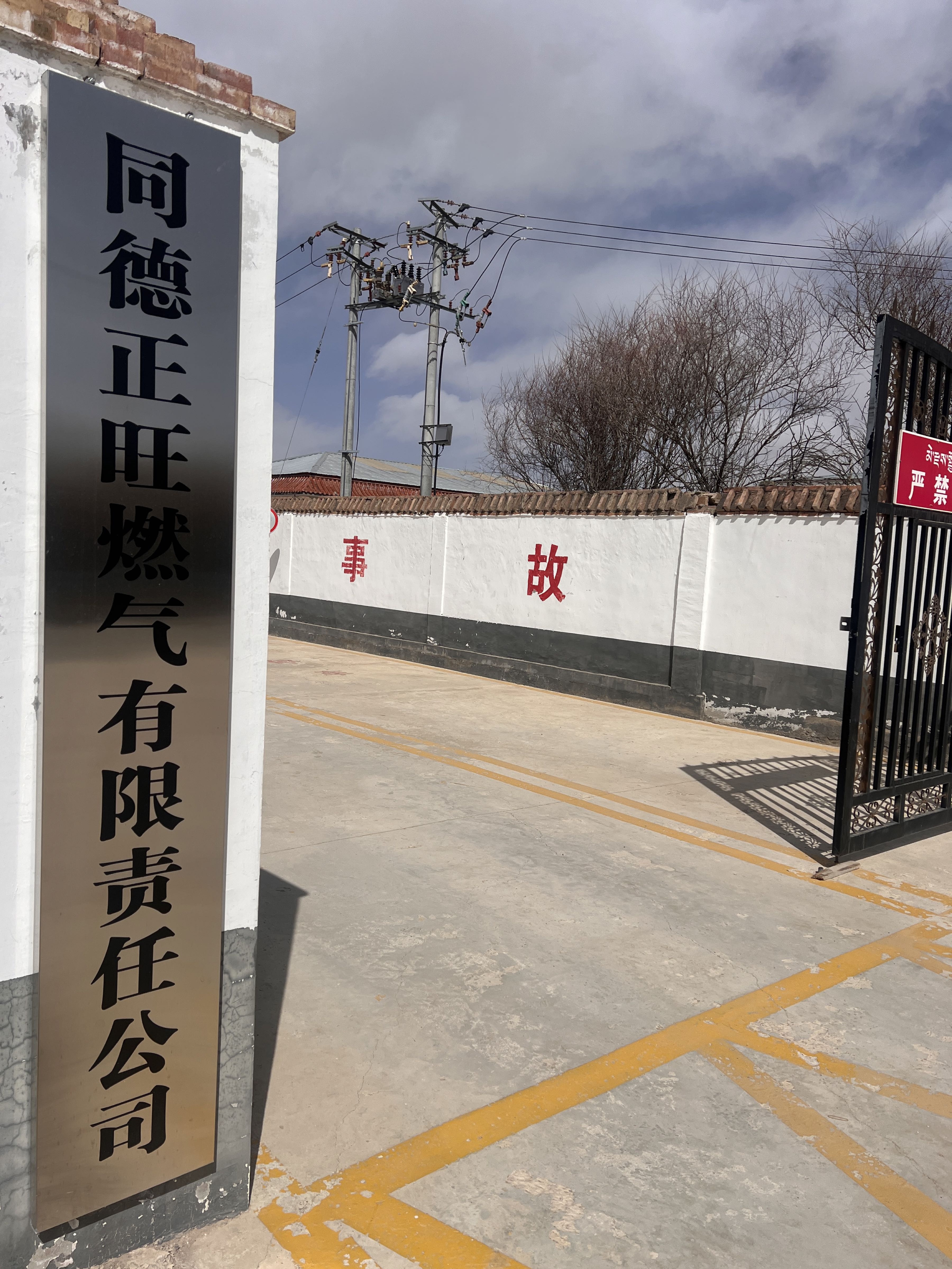 青海省三江集团牧草良种繁殖场有限责任公司