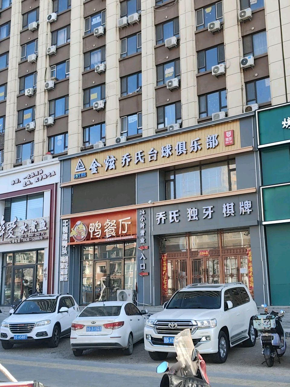 金炫乔氏台球俱乐部(铂金时代店)