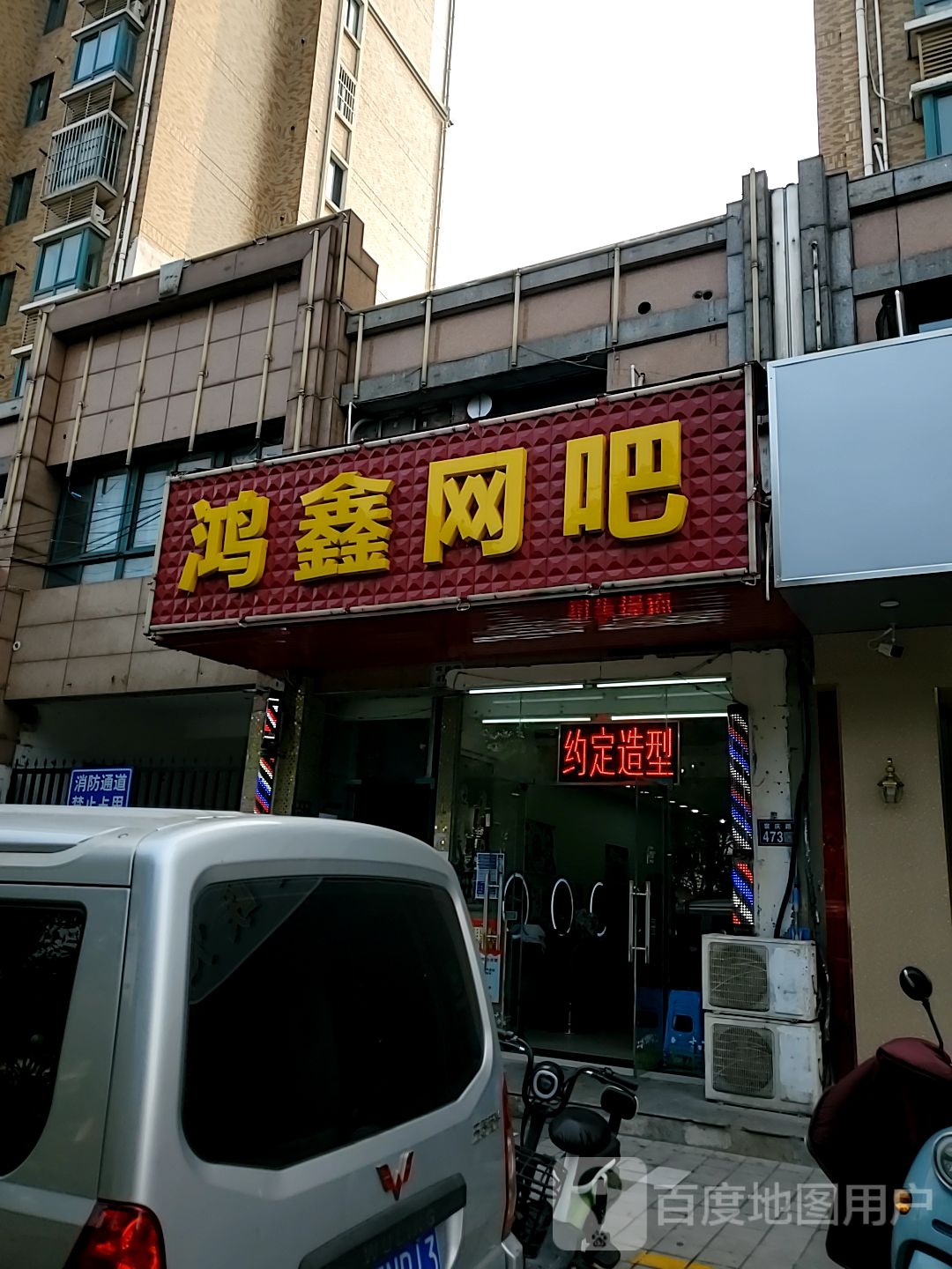 鸿鑫网吧(盛荣商业广场店)