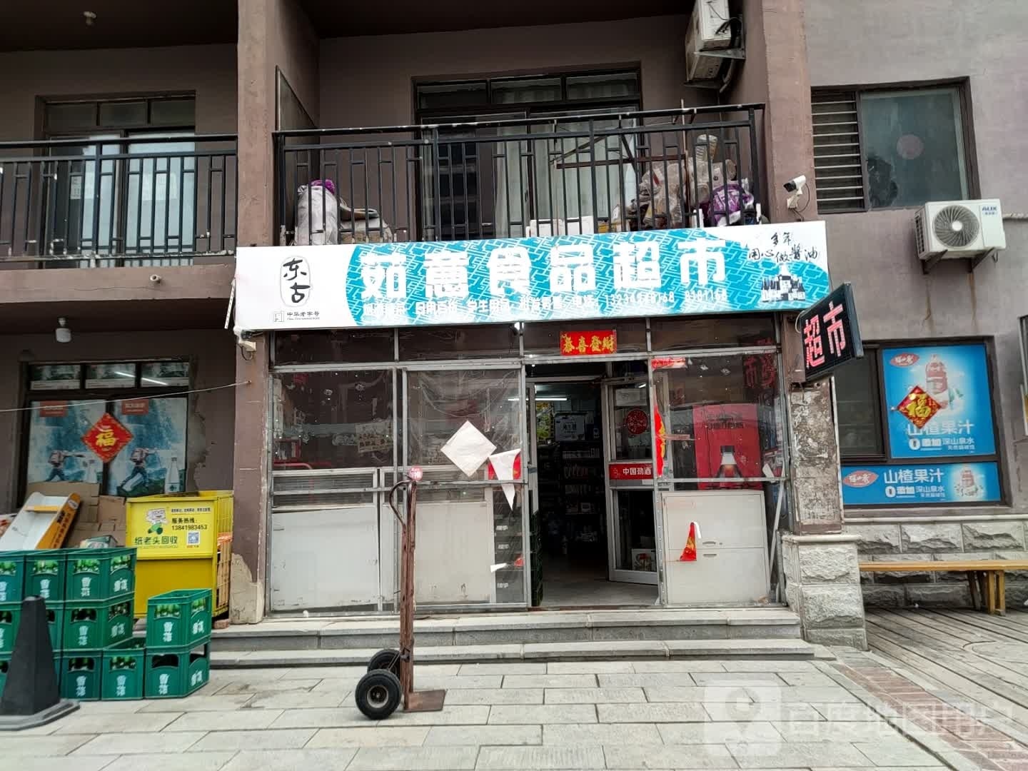 如意超市(天福c区分店