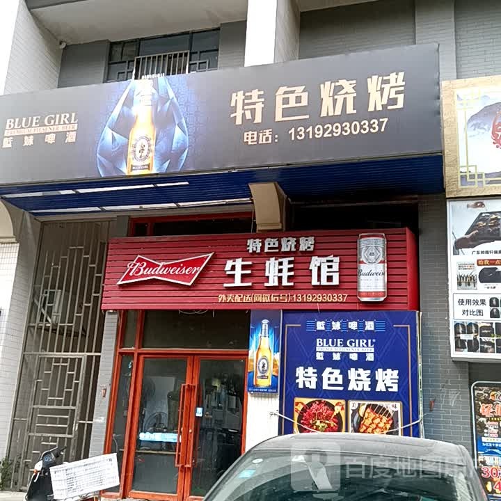 特色烤烧(揭阳天虹购物中心店)