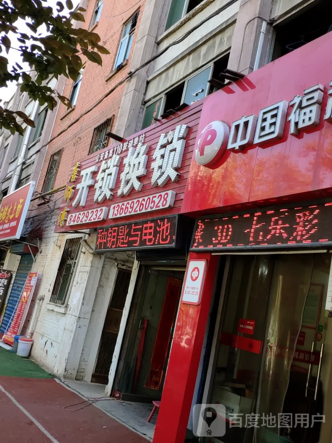 开锁换锁