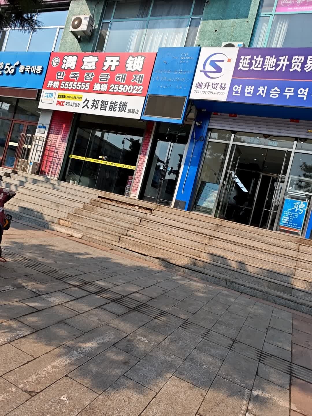 满意开锁