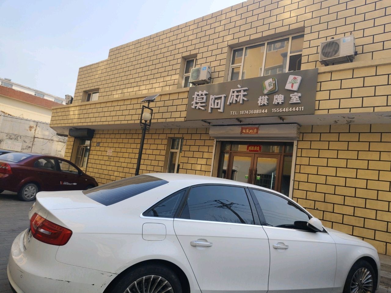 摸阿麻棋牌室