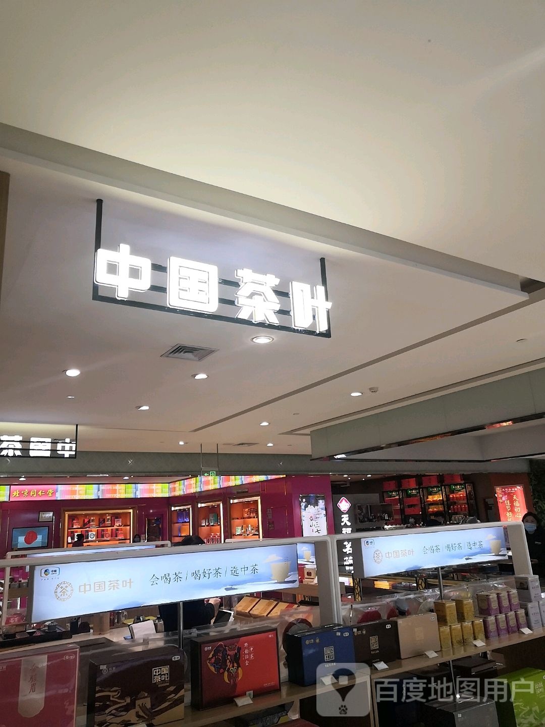 中国茶叶(金鹰国际购物中心人民广场店)