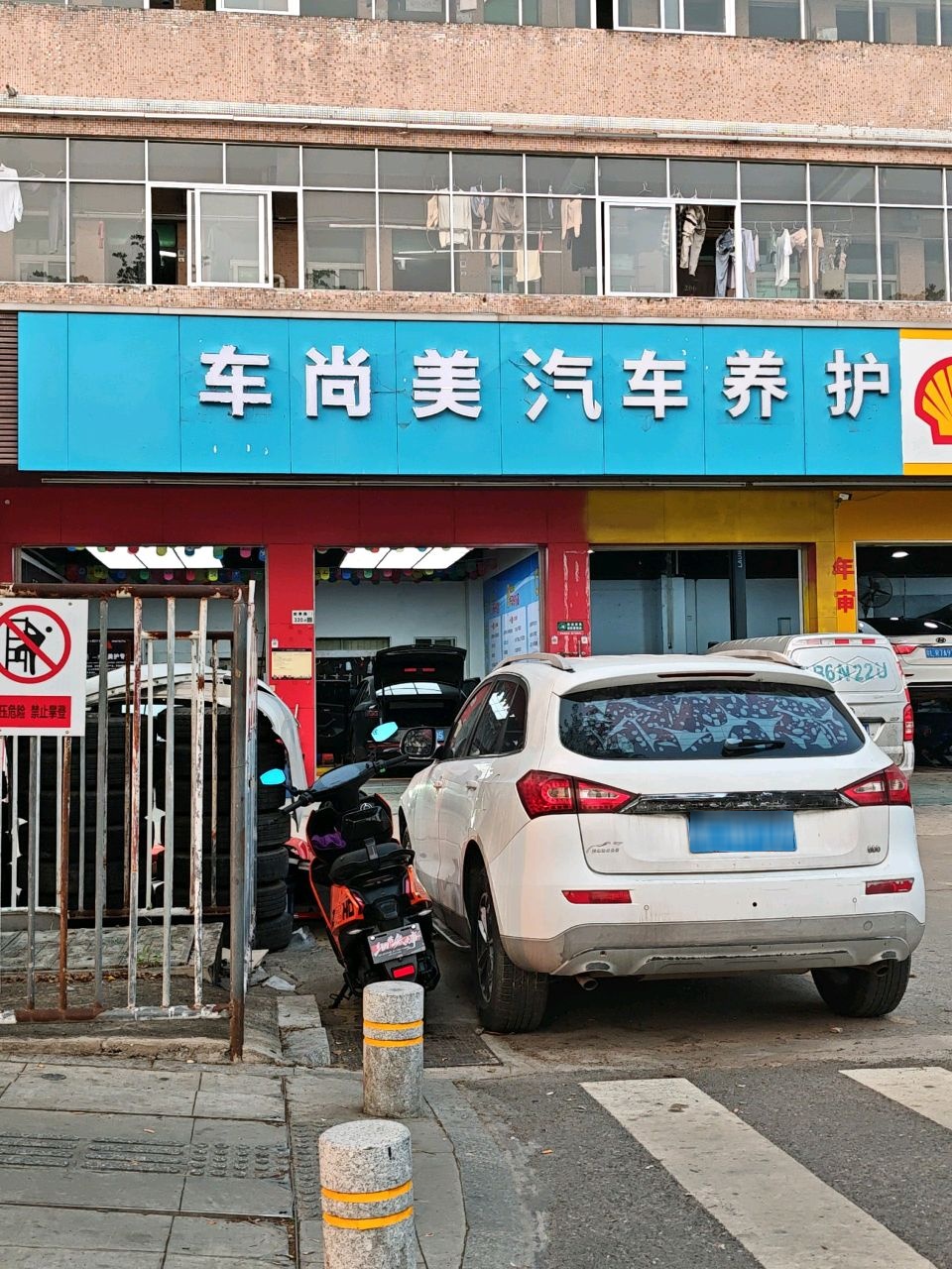 车尚美汽车服务有限公司