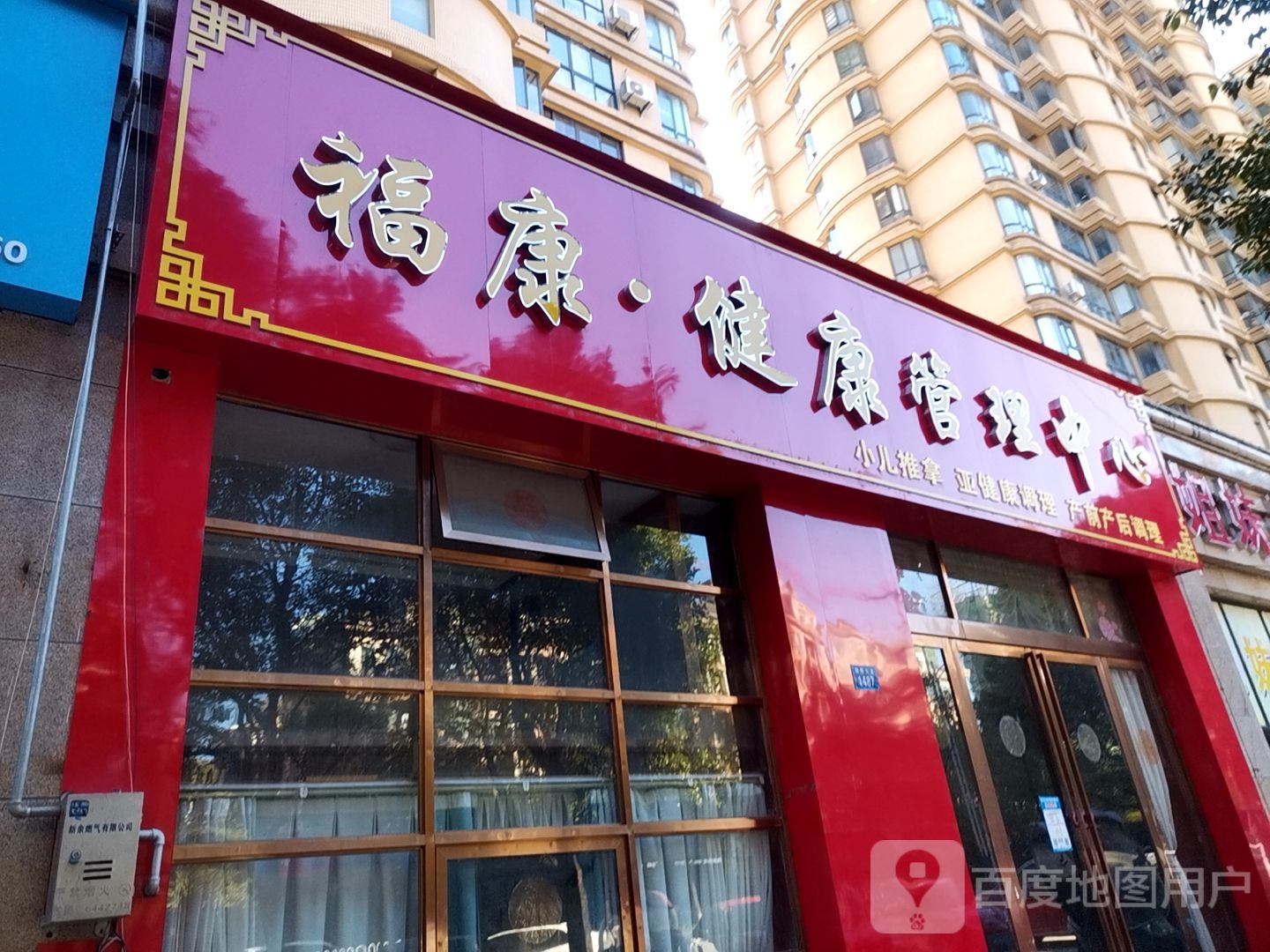 健康管理中心(总店)