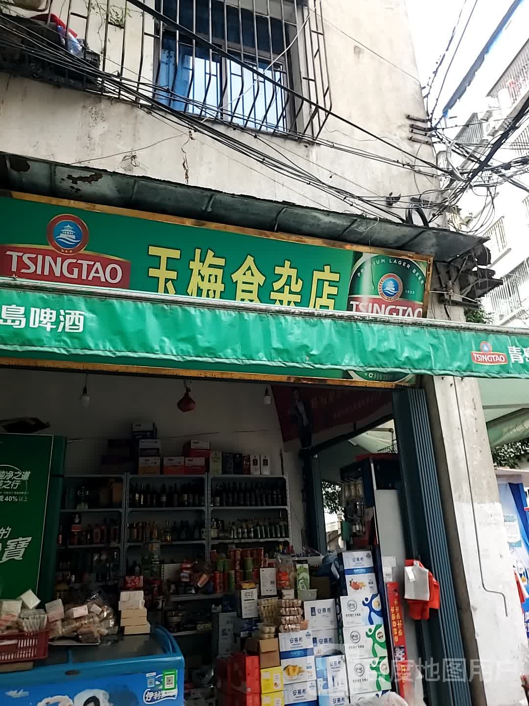 玉梅食杂店