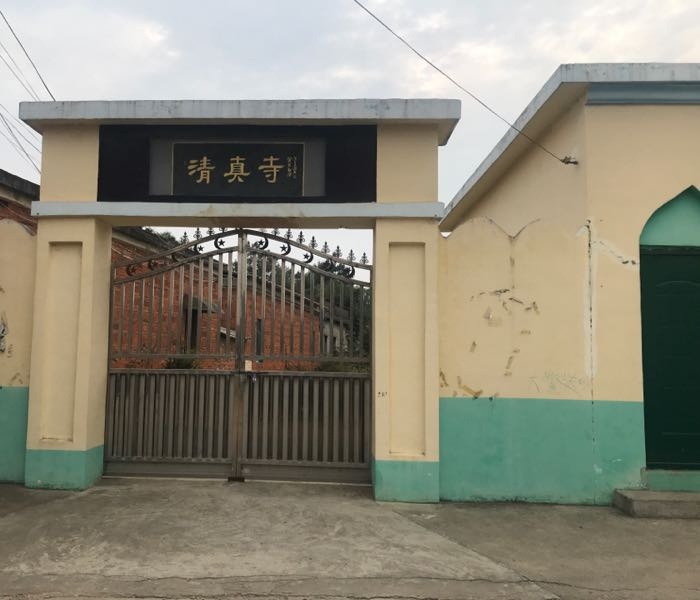 清真寺
