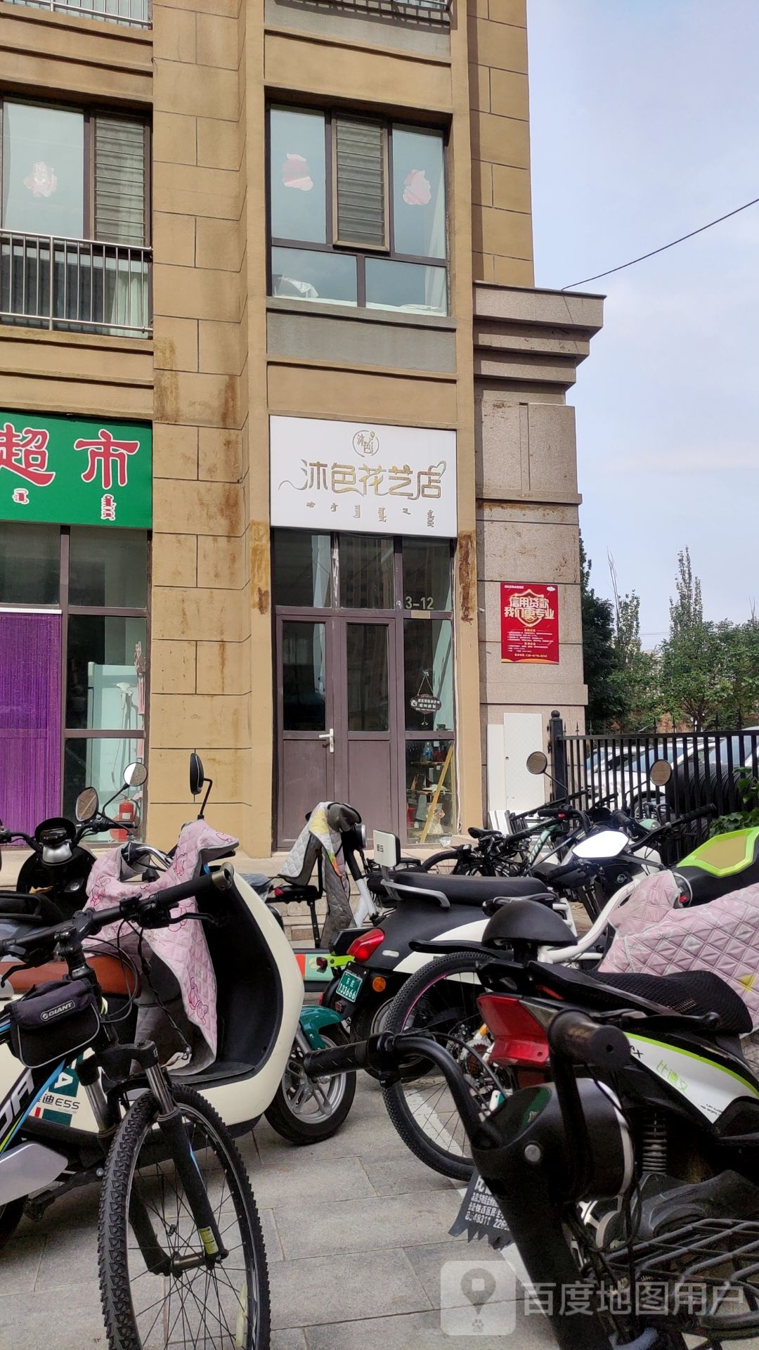 沐色花一店