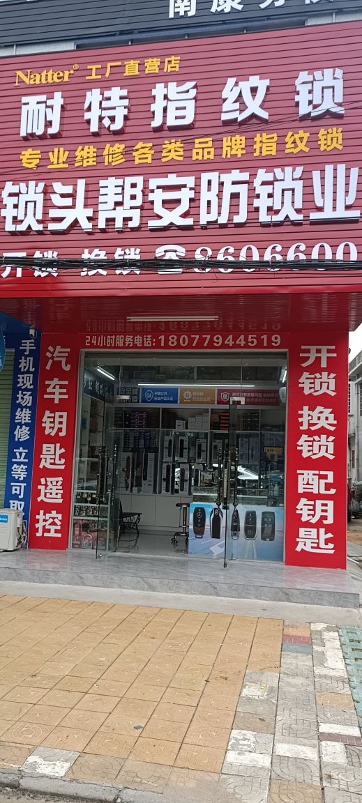 锁头帮安防锁业