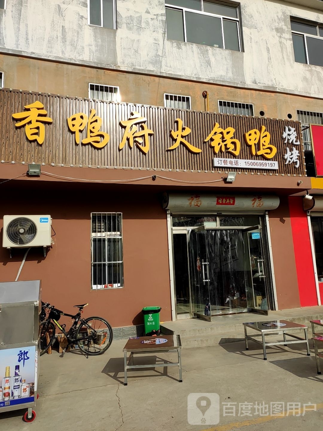 蜀乡火锅鸭