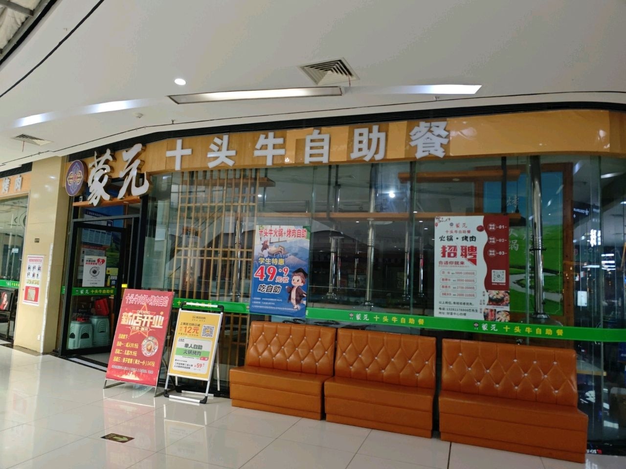 蒙元十头牛海鲜牛排火锅烤肉自助(地旺店)