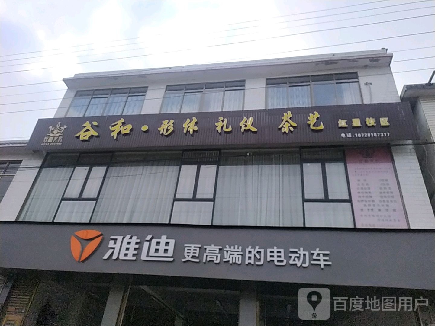 谷和·形体礼仪茶艺