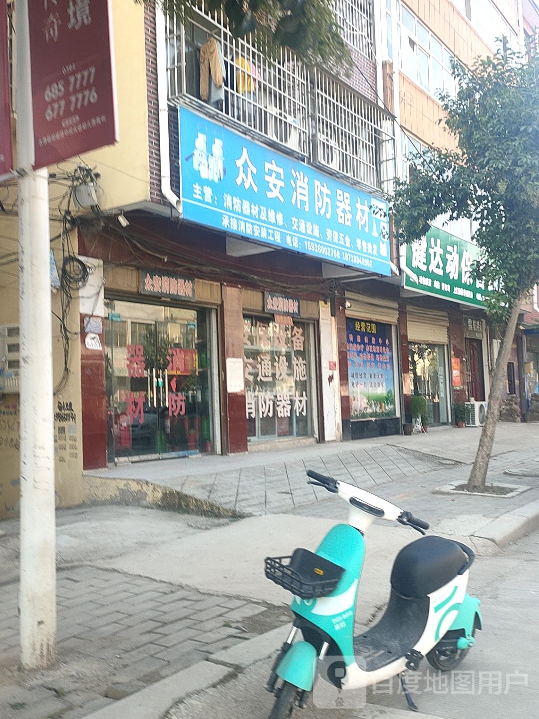 太康县毛庄镇众安消防器材(迎宾路店)