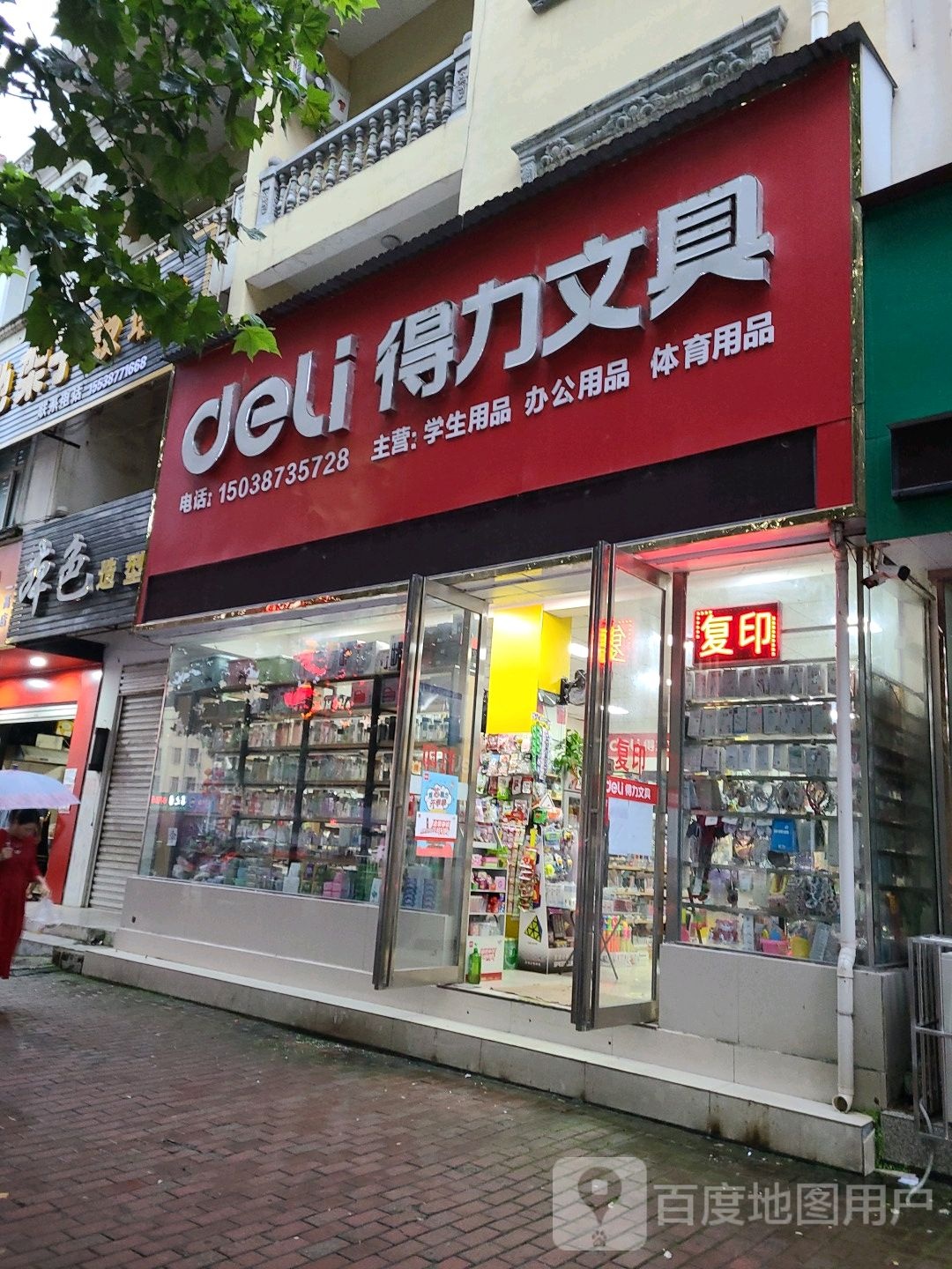 桐柏县得力文具(三源大道店)