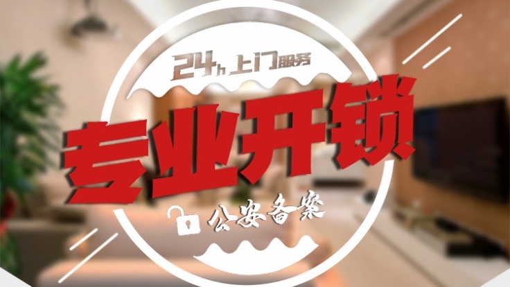 青山锁具