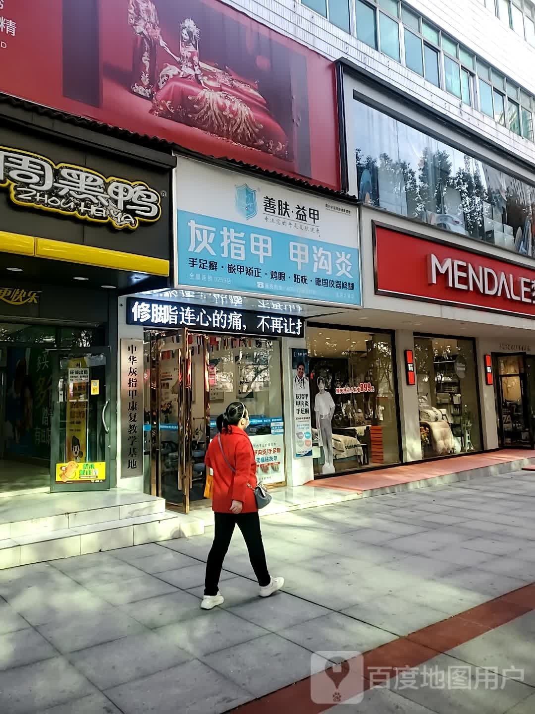 善肤益甲(淦河大道店)