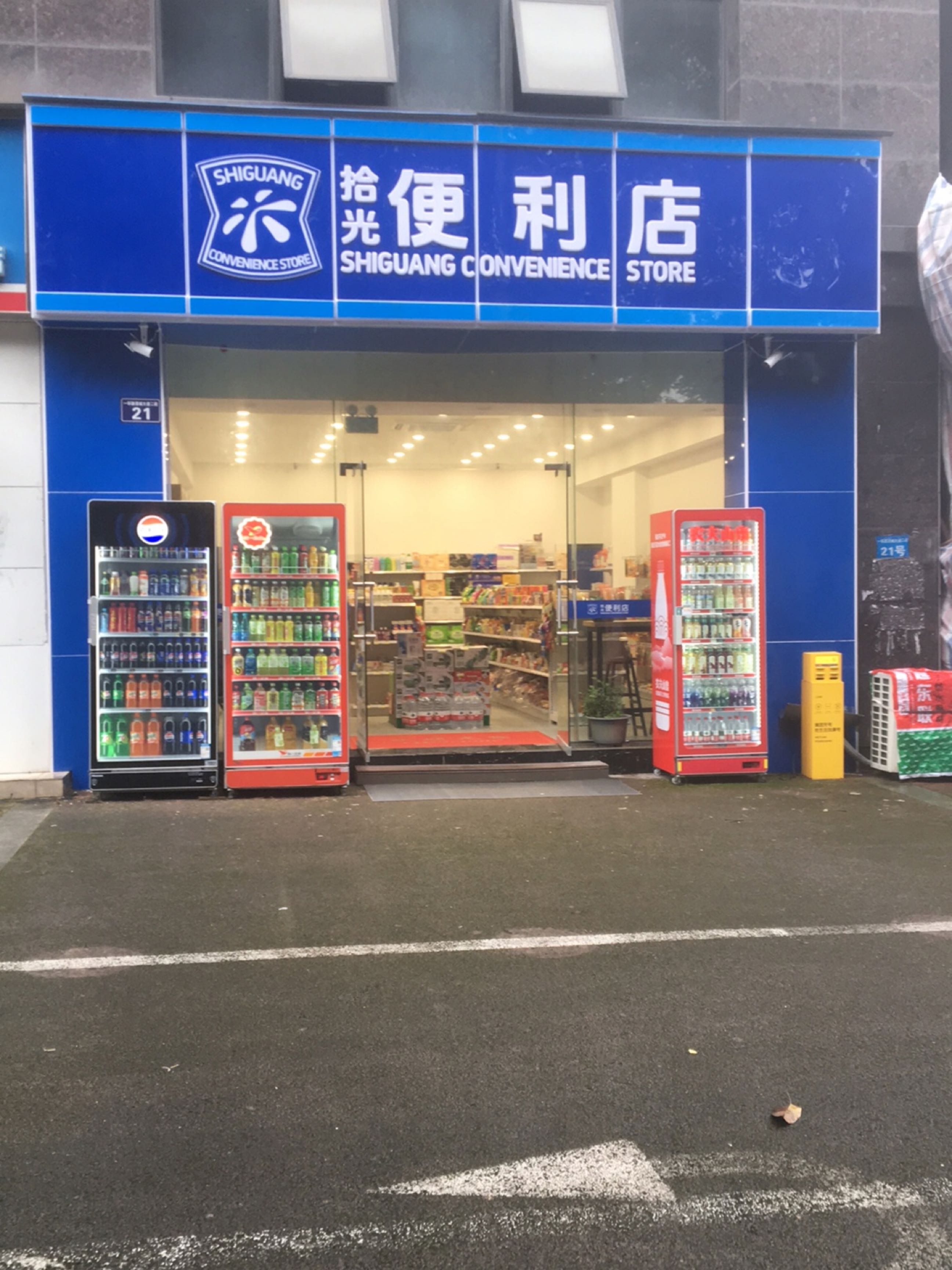 拾光便利店(酒城大道二段店)