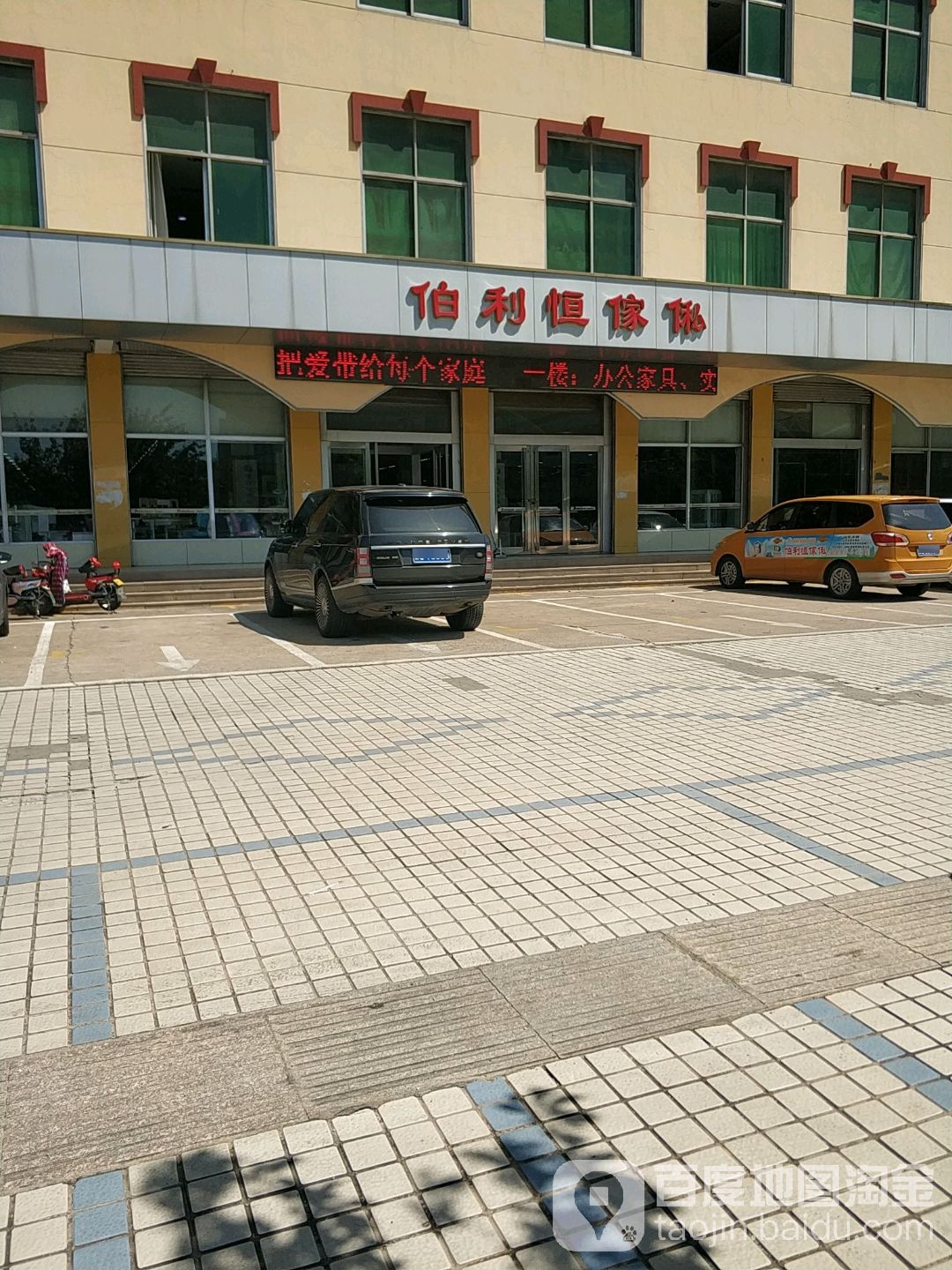伯利恒家俬(解放东路店)地址,电话,简介(临沂)-百度地图