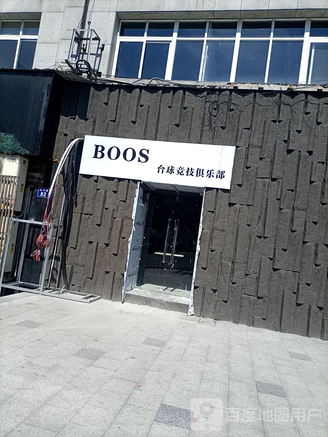 BOOS台球竞技俱乐部