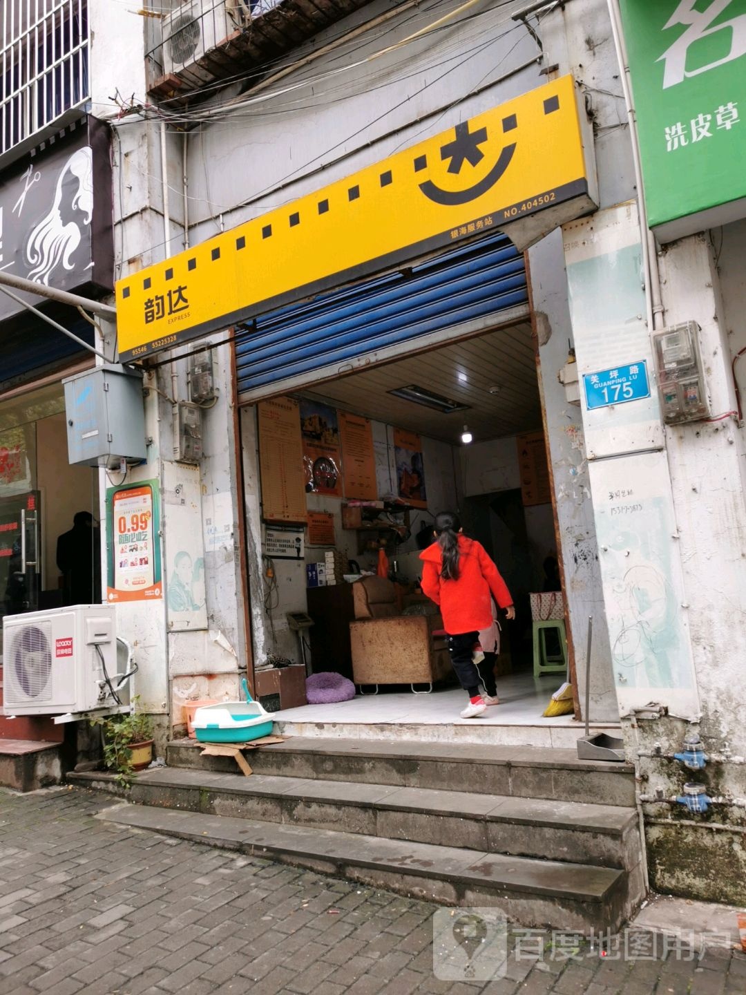 好运来剪