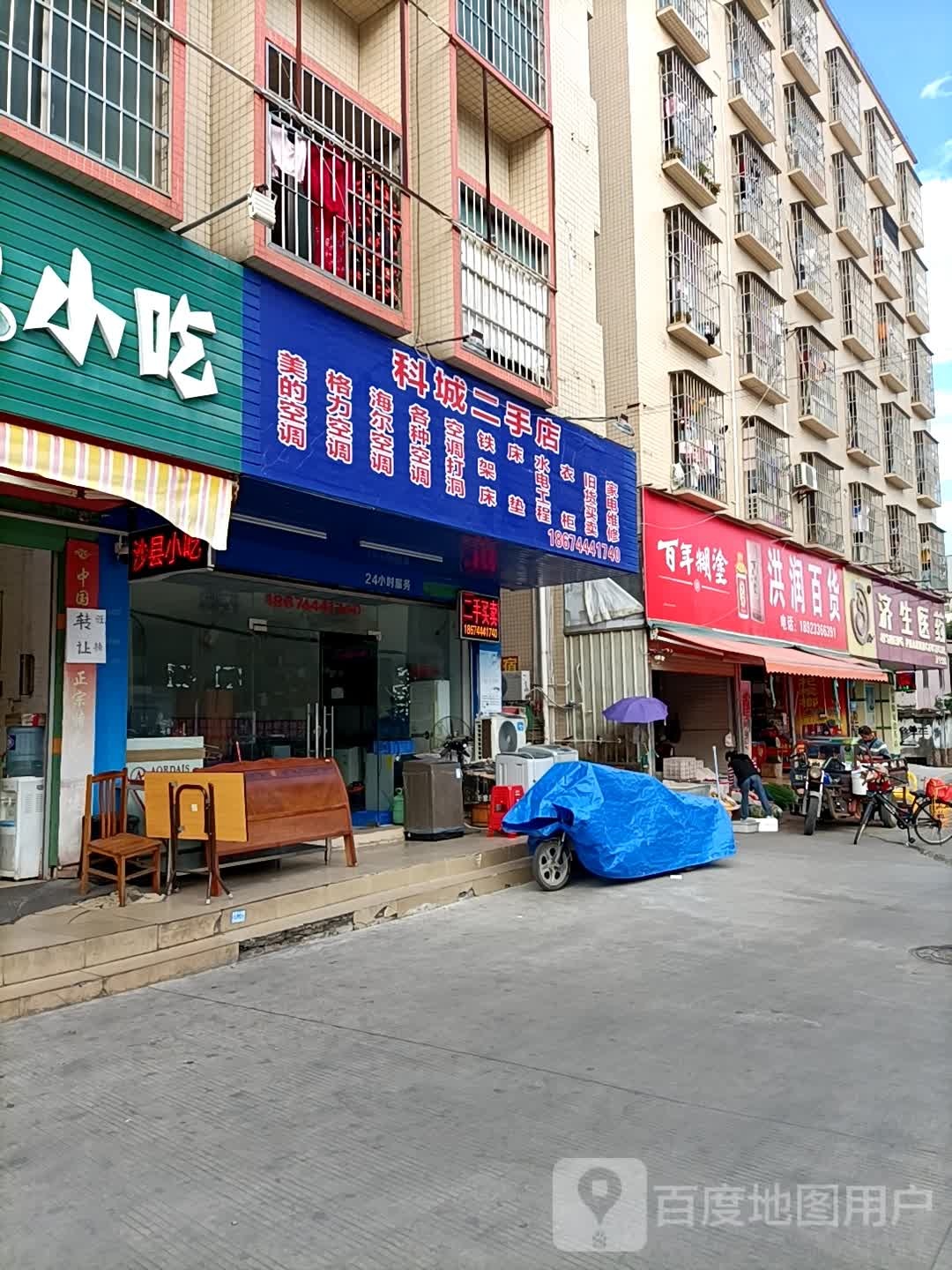 科城二手店新旧货买卖