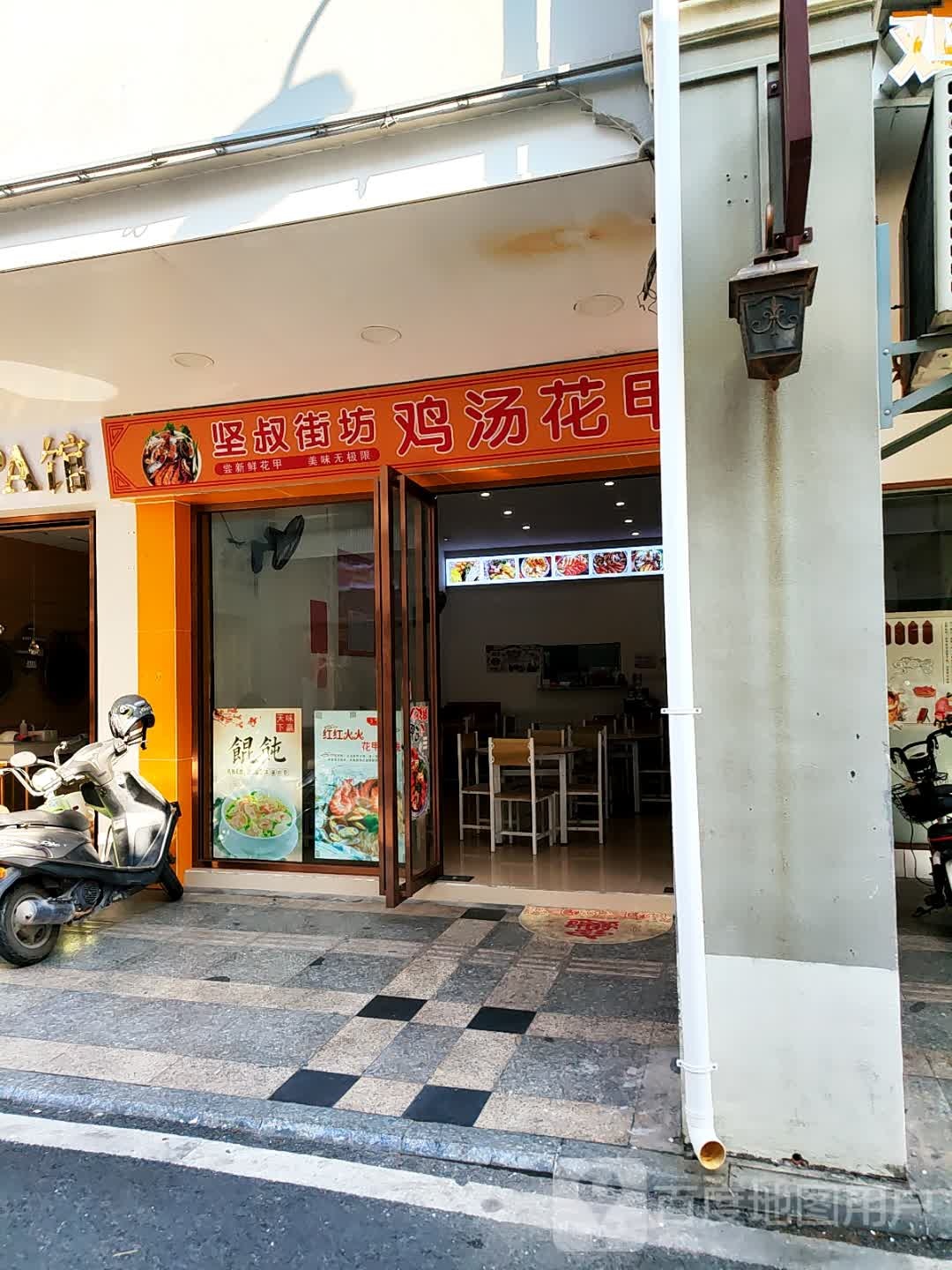 坚叔街坊鸡汤花甲粉