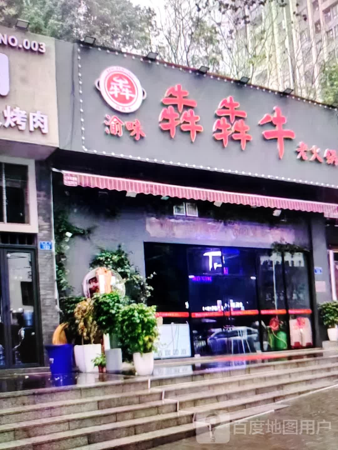 川中渝夫火锅(铜陵吾悦广场店)