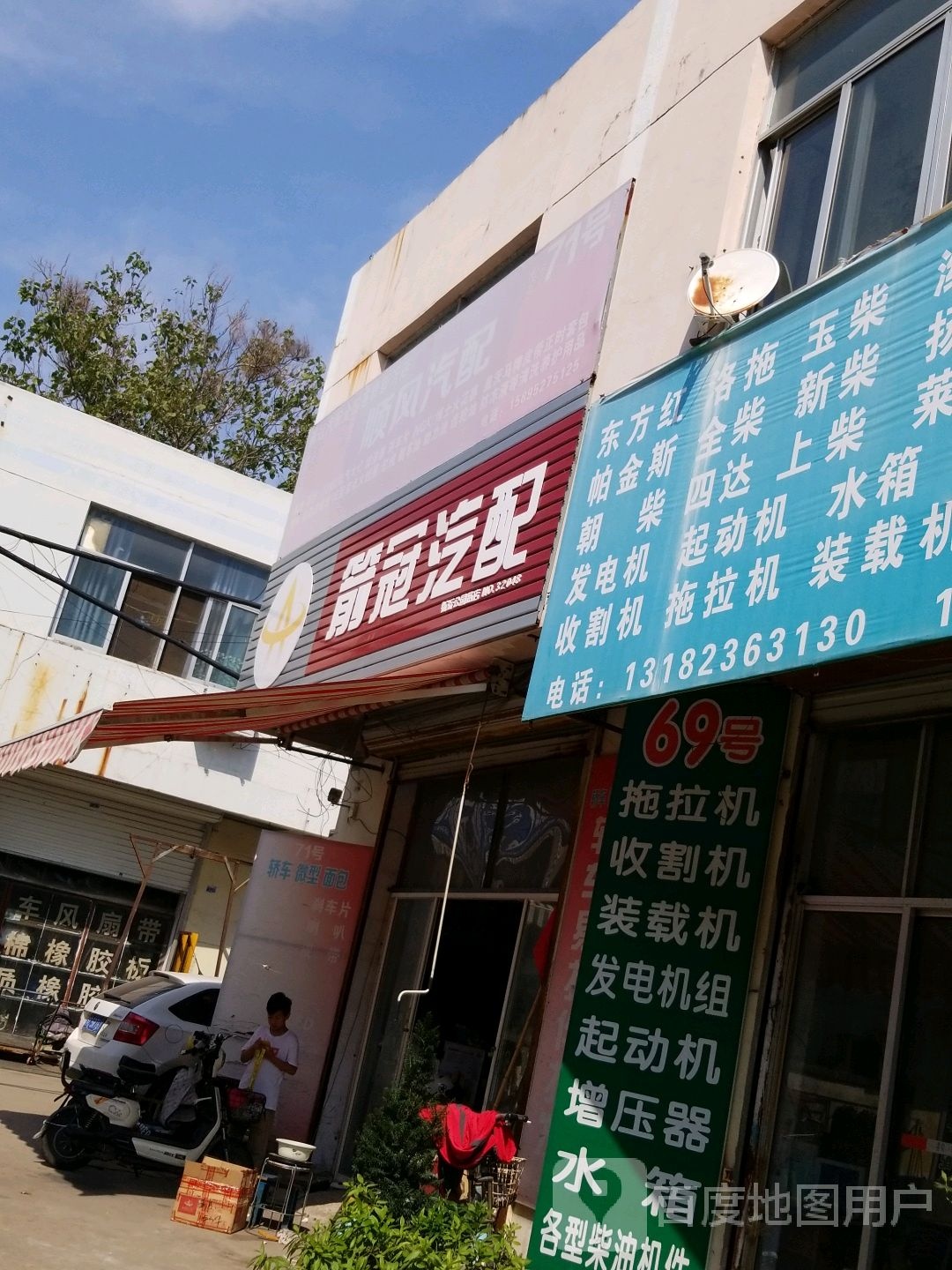 顺风汽配(公园路店)