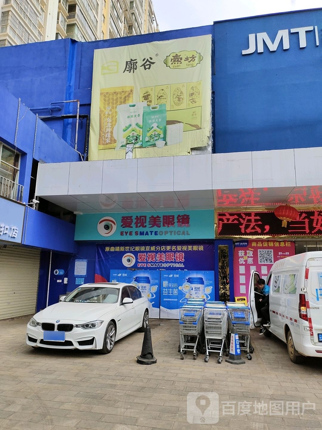 爱视美眼睛吉玛特店(西河路店)