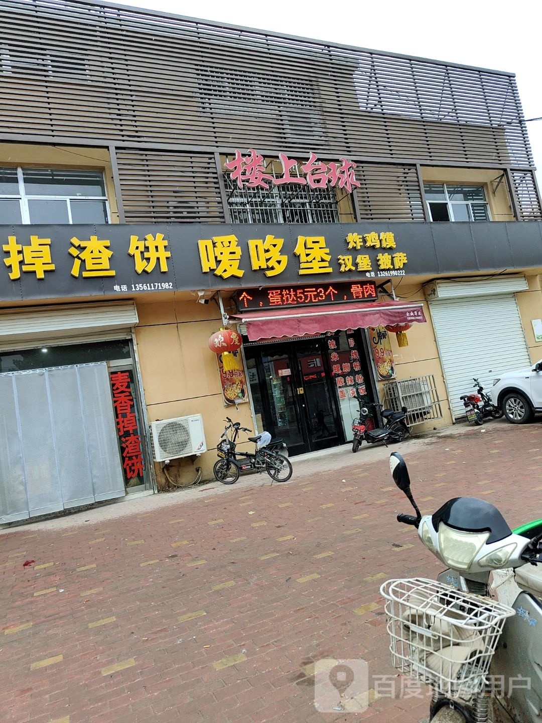 楼上台球