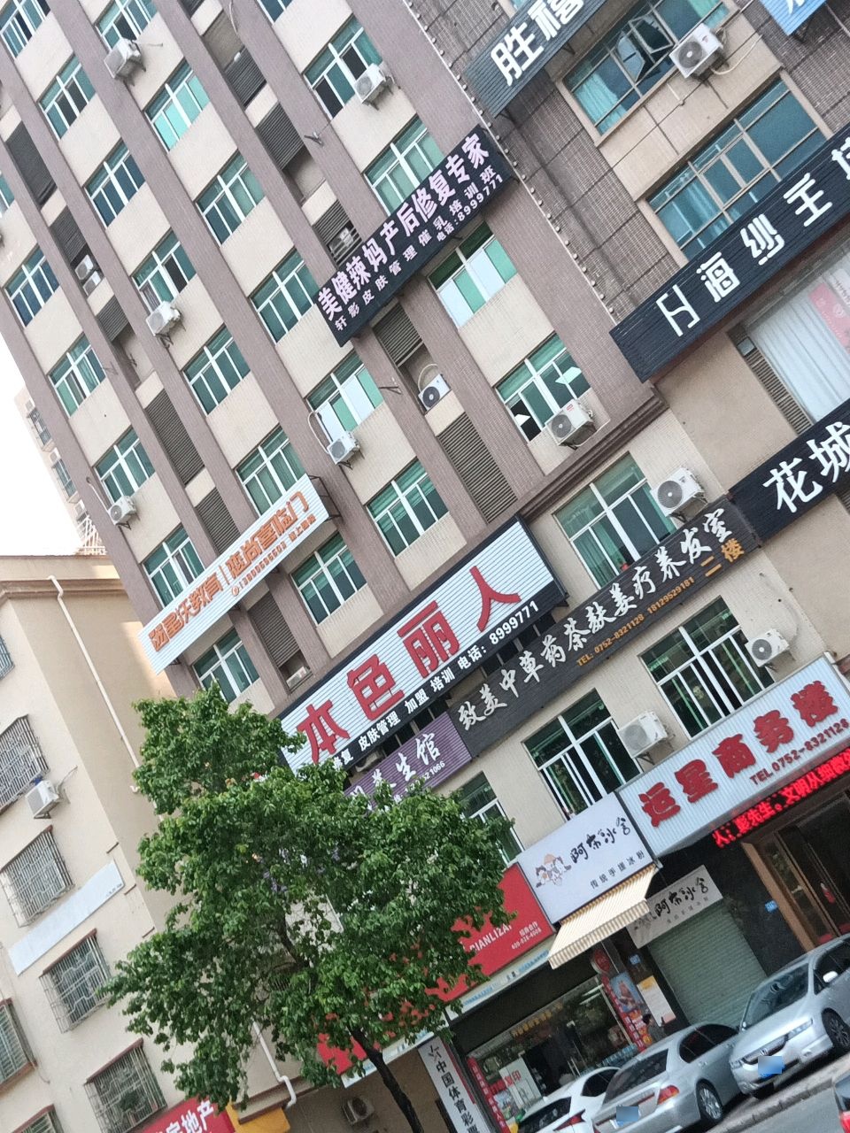 致美中草药茶麸姜疗养发室(运星商务楼店)