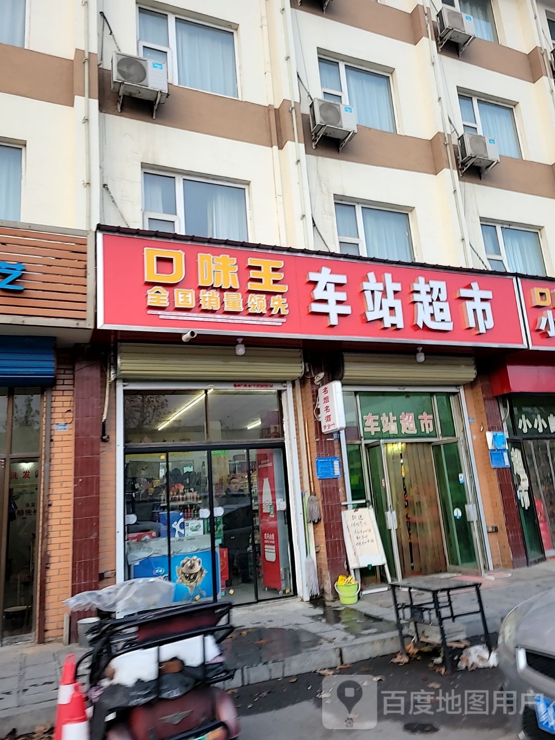 巩义市车站超市(光明路店)