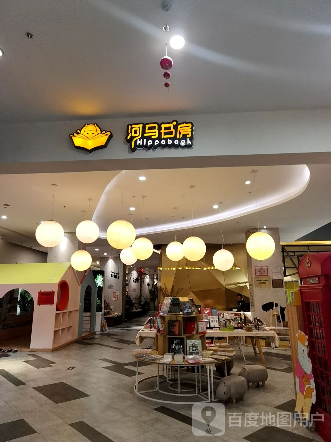 河马尚书房(新江南生活荟店)